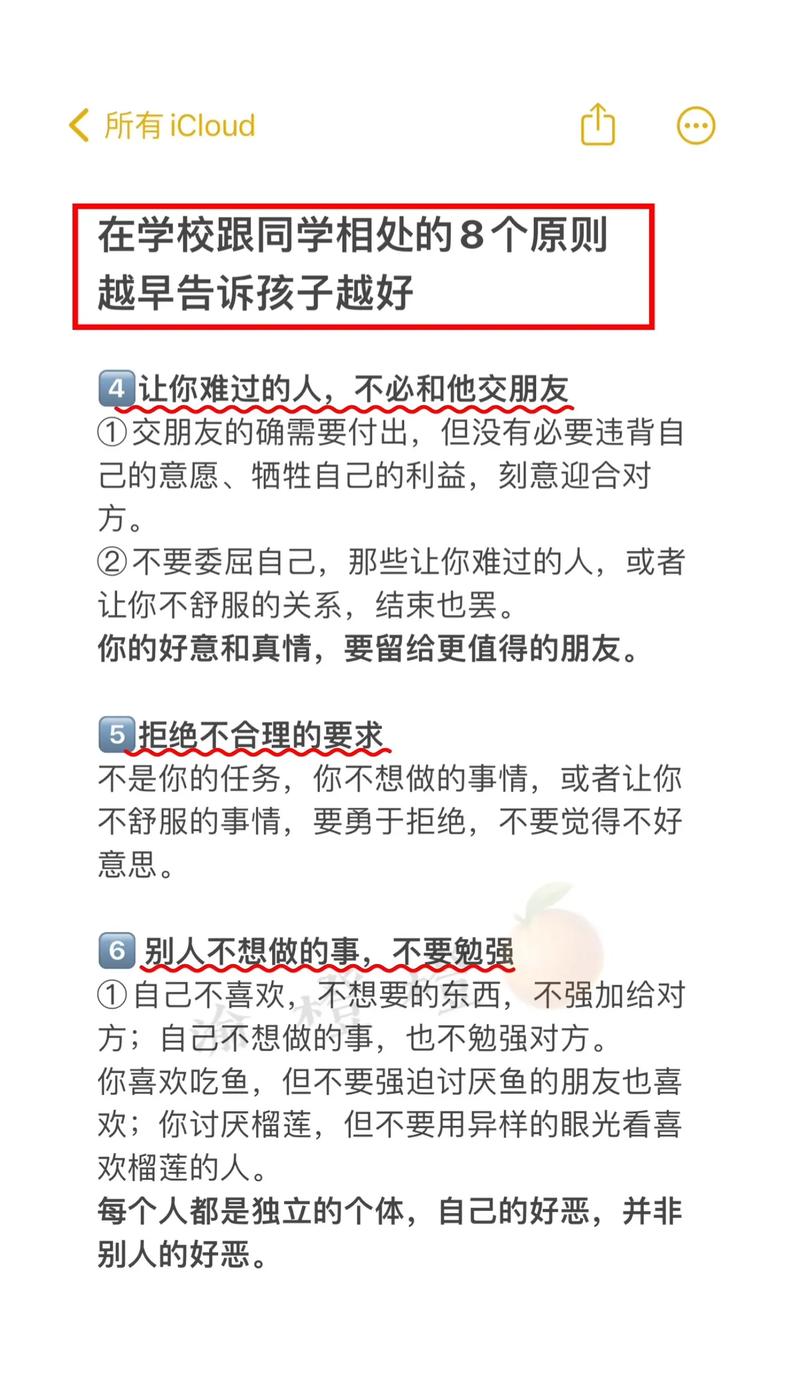 八大黄金法则：构建和谐友情的秘诀解析