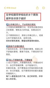 八大黄金法则：构建和谐友情的秘诀解析