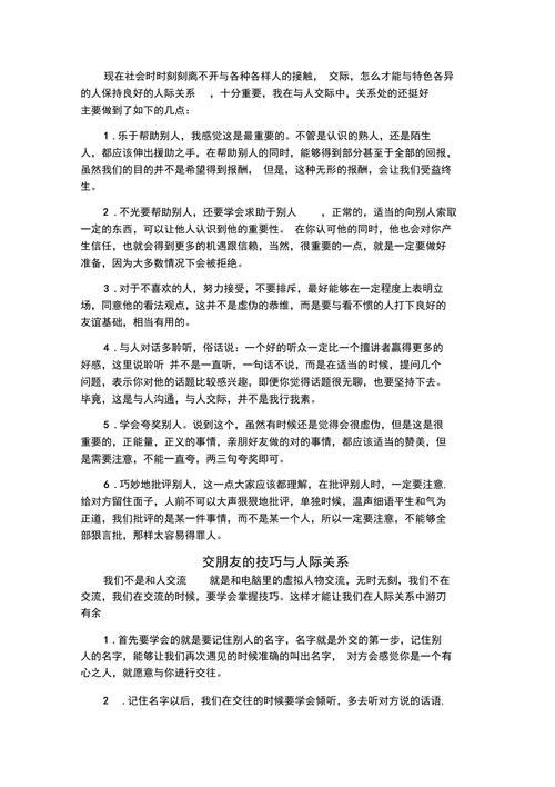 真挚友情秘诀：社交之道与耐心倾听