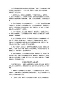 真挚友情秘诀：社交之道与耐心倾听