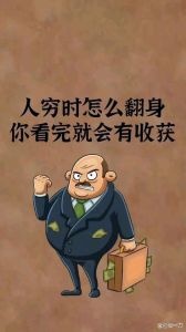 逆风翻盘七法则：穷人翻身之路