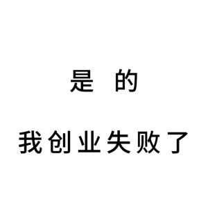 创业低谷逆袭指南：静心前行，把握成功时机