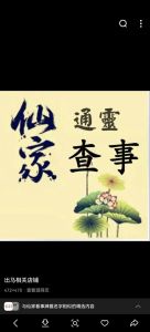 解梦仙家梦境的象征与预示