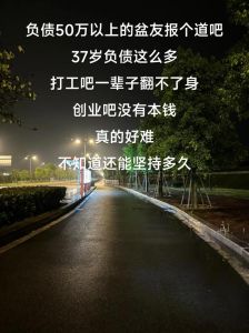 负债抉择：打工还是创业？负债解脱之道剖析