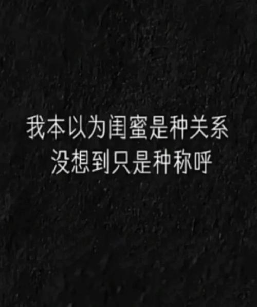 高情商挽回闺蜜：重拾友谊的艺术