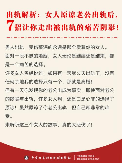 走出出轨阴影：丈夫们的自我救赎之路