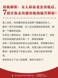 走出出轨阴影：丈夫们的自我救赎之路