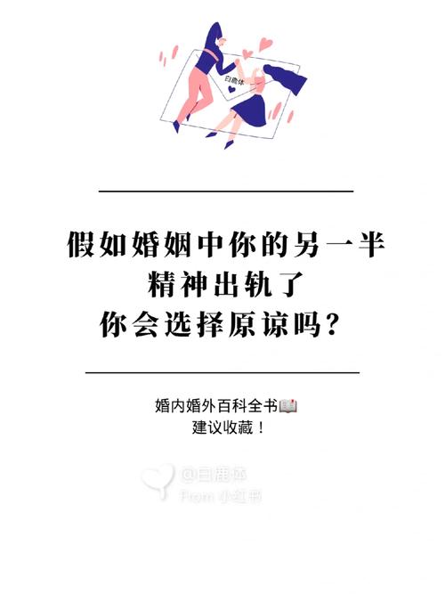 婚姻抉择：精神出轨，男人的内心挣扎与选择