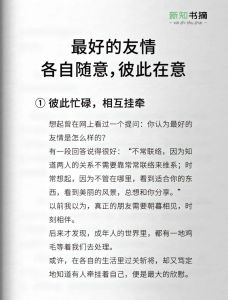 友情三要素：信任尊重理解，加固友谊桥梁