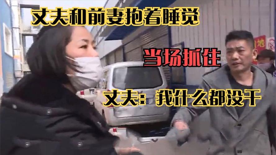 离婚后前夫为何想与前妻同床？深层心理解析