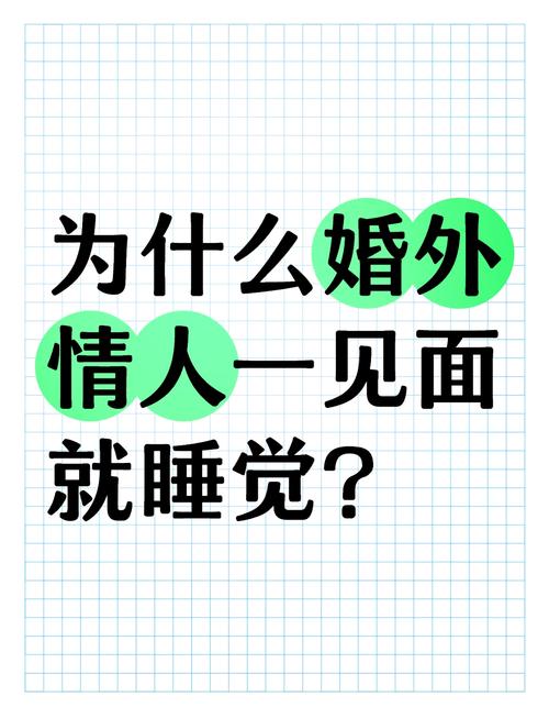 婚外情深层动机情感需求与寻找爱情