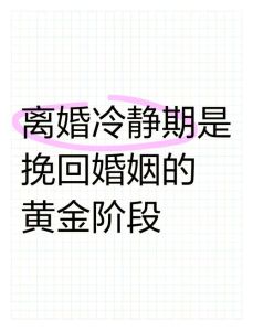 离婚冷静期：同房后婚姻如何挽回？
