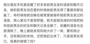 爱情界限：删除前男友，过不过分？