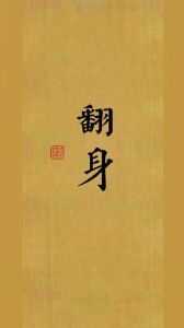 逆境逆袭六步法：从困境走向成功