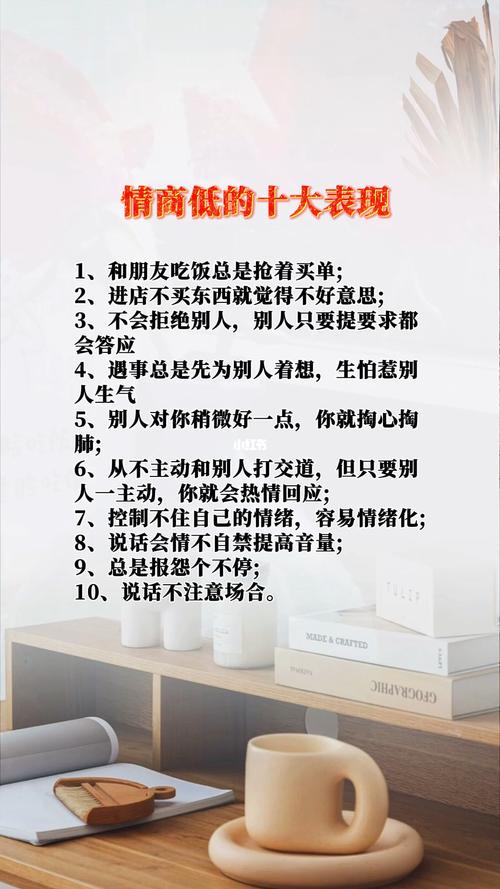 提升情商：告别低情商，成为社交高手！