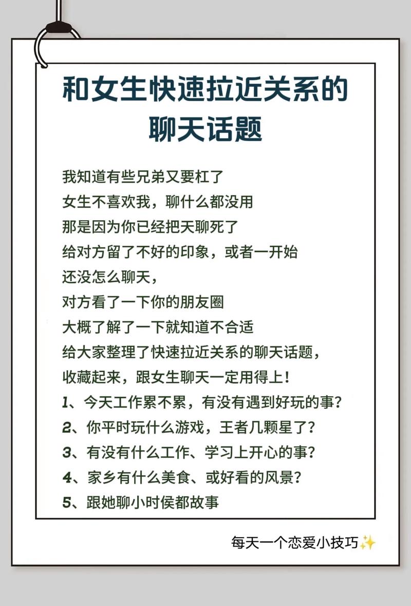 轻松对话技巧：与心仪之人高效交流秘诀