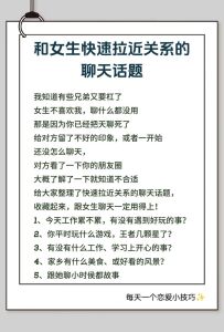 轻松对话技巧：与心仪之人高效交流秘诀
