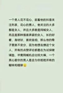 男性暧昧心理：动机与真实面纱