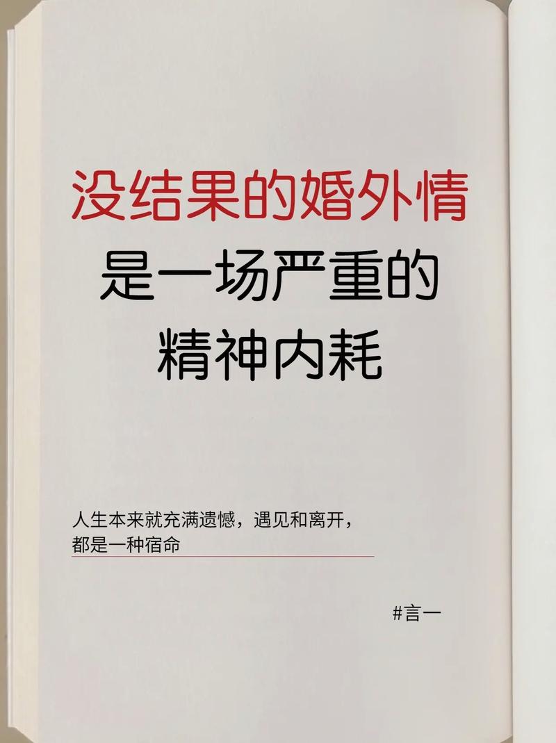 婚外情一年后：真实面目与心理真相