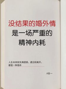婚外情一年后：真实面目与心理真相