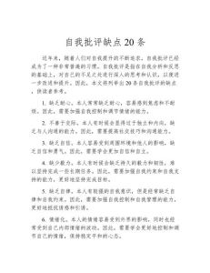 性格瑕疵与潜能火花：20招克服缺点，点亮成长之路