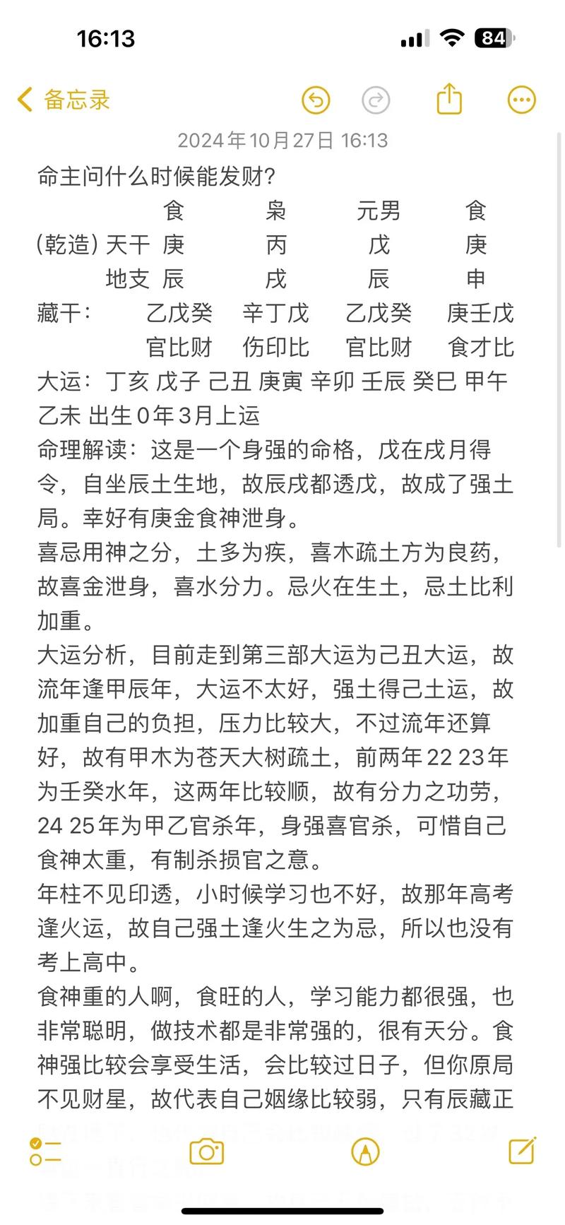 八字招财黄金时机与财运高峰指南