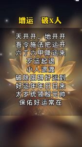 破解霉运秘籍：家居风水+民俗方法，开启好运之门！
