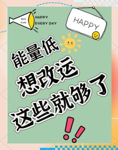 四招提升运势：感恩助人，开启转运之门