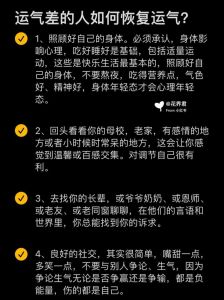破解霉运秘籍：逆境转运攻略，转角遇好运