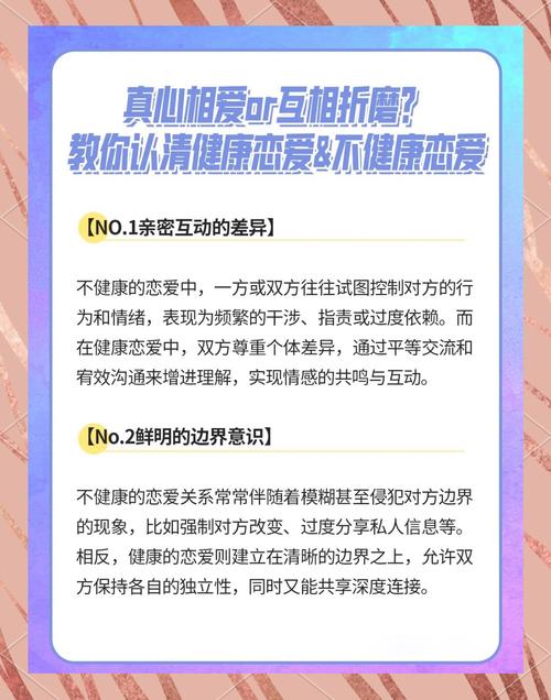 不健康恋爱：心理伤害与自救之道