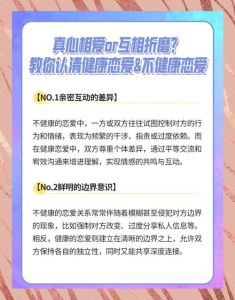 不健康恋爱：心理伤害与自救之道