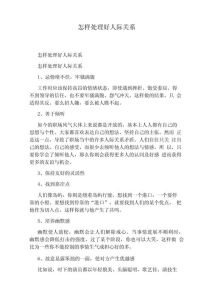 六招构建和谐人际关系，航向温馨人生港湾