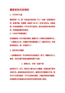 中国搬新家习俗大