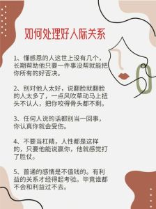 职场关系攻略：六大技巧打造和谐人际