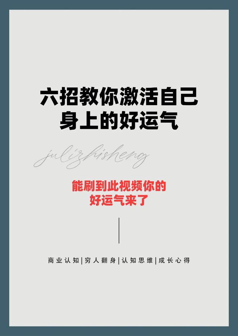 20招提升运势，开启好运秘密通道！