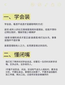 职场人际关系六大法则，职场和谐晋升之道