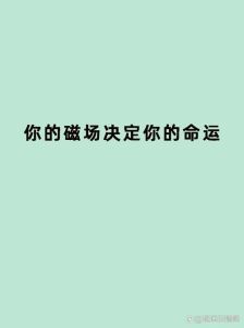 好运秘诀：生活智慧与艺术之道