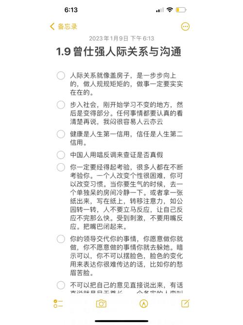 解锁人际沟通秘诀：六大技巧助你和谐交往