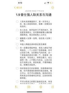解锁人际沟通秘诀：六大技巧助你和谐交往