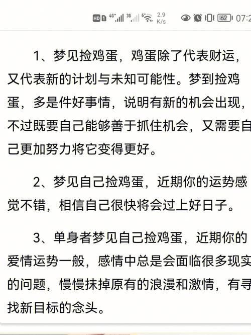 男人捡手机梦境解析：职场财运启示录