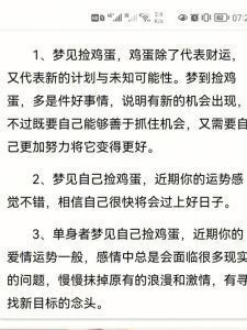 男人捡手机梦境解析：职场财运启示录