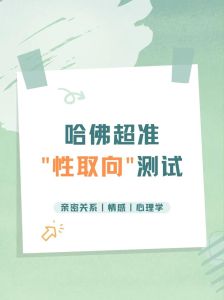 性取向成因遗传与环境交织的奥秘