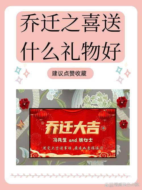 乔迁礼物排行榜：十大精选，祝福满满！
