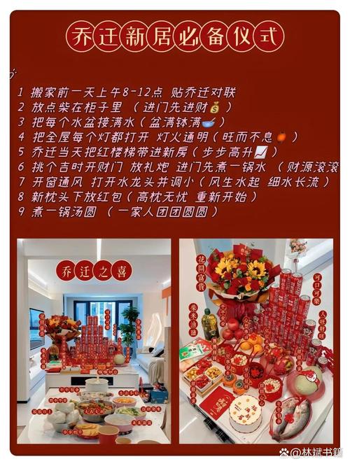 乔迁必备清单：打造仪式感满满的新家喜悦