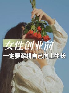 42岁女性创业指南：小本投资多方向，开启人生新篇章