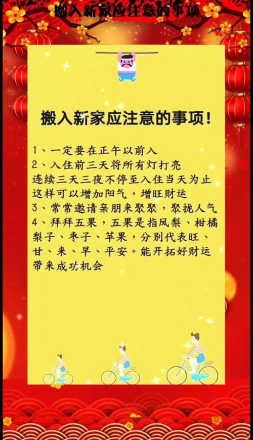搬新家讲究大吉日家具风水必备