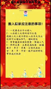 搬新家讲究大吉日家具风水必备