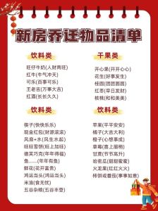 搬新家必备清单：高效搬家攻略
