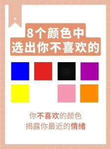色彩心理学：心情配色指南，解锁色彩的力量
