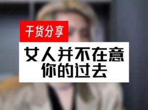 如何化解恋爱中的过去困扰，共创美好未来